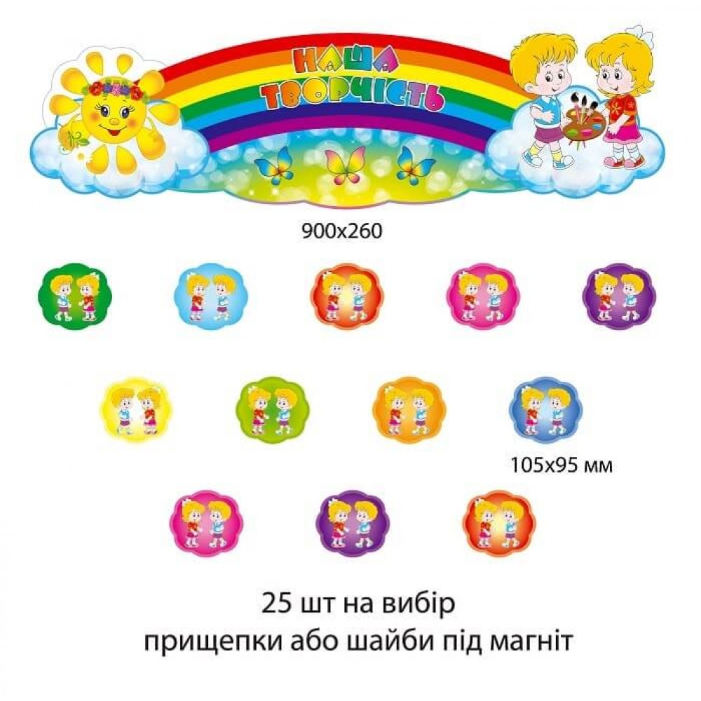 Комплект для дитячих малюнків Малята